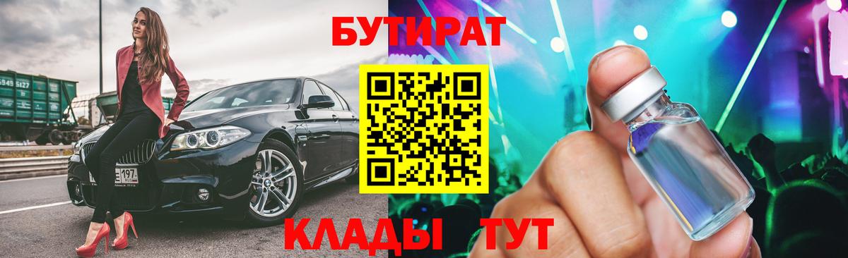 Реутов  Бутират вода  Вход с VPN 