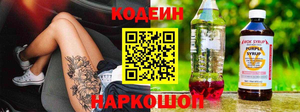 Реутов  Кодеин Purple Drank  Вход с VPN 