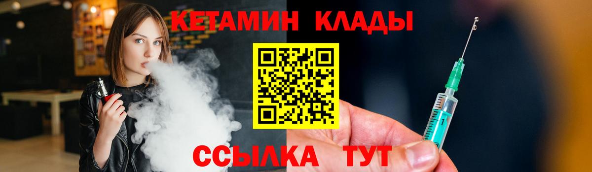 КЕТАМИН VHQ  Вход с VPN  Реутов 